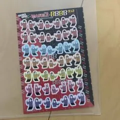 パラパラマンガでおどる　マッシュル-MASHLE- BBBBダンスシール
