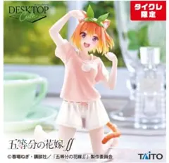 五等分の花嫁 Desktop Cute 三玖 四葉 タイクレ限定 2個セット