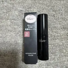 ヴィセ　ネンマクフェイクルージュ　PK851