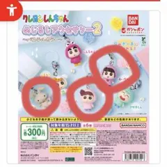 [新品・未開封] クレヨンしんちゃんめじるしアクセサリー2 パステルカラー 3種