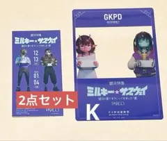 ミルキーサブウェイ 入場特典カード 使用済みチケット（カート&マックス） セット