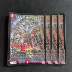 グラディアンバレットドラゴン　デュエル・マスターズ