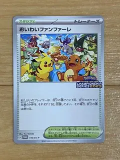 おいわいファンファーレ PROMO SV-Pプロモカード 110/SV-P - メルカリ