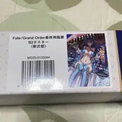 Fateグランドオーダー 最終再臨展 B2ポスター 8点セット - メルカリ