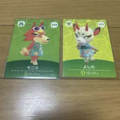 amiiboカード　よしの　モニカ　2まい