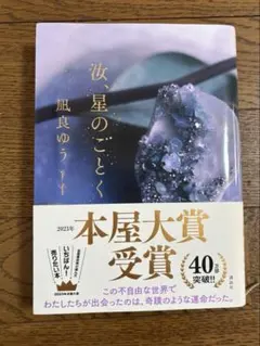 汝、星のごとく