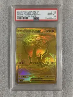 メガリザードンX メガリザードンY MUR PSA10 連番 - メルカリ