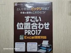 【新品未開封】シルバースタージャパン すごい位置合わせPRO17