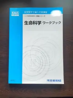 2026年最新】KALS 生命科学の人気アイテム - メルカリ