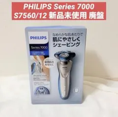 PHILIPS Series 7000 S7560/12 シリーズ 廃盤 新品のサムネイル