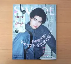 Sweet 1月号 　本誌のみ