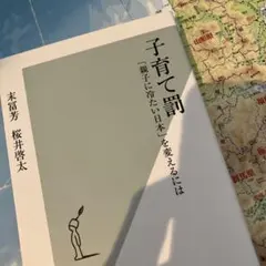 子育て罰 : 「親子に冷たい日本」を変えるには