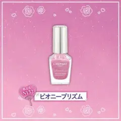 CANMAKE キャンメイク カラフルネイルズ N132ピオニープリズム 限定色のサムネイル