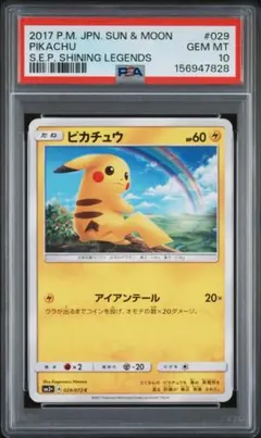 PSA10 ピカチュウ 029/072ひかる伝説 世界に179枚 - メルカリ