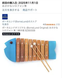 ボーネルンドオリジナル おさかなシロフォン 青 1歳半頃のサムネイル