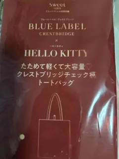 sweet10月号付録ハローキティ