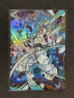 ベ*ジ様 ドラゴンボールスーパーダイバーズ　SDV8-044 ゴジータ:BR パ