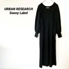 アーバンリサーチサニーレーベル ブラック リブニット ロングワンピース フリー