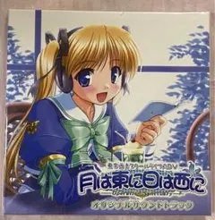 月の降る夜 オリジナルサウンドトラック コミケ - メルカリ