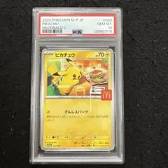 ポケモンカード　マクドナルド　ピカチュウ プロモ　psa10