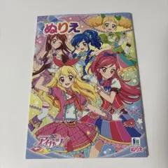 アイカツ！ ぬりえ ショウワノート