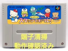 【動作確認済み】SFC レトロゲーム　サンリオワールド　スマッシュボール！