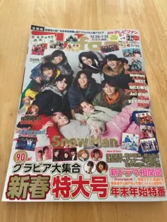 TVfan 月刊テレビファン 2026年2月号　12/17発売号