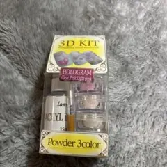 ３D KIT アクリルネイル