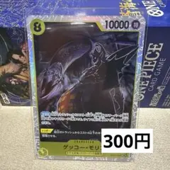 【在庫2枚】ワンピースカード ゲッコー・モリア　SR 蒼海の七傑