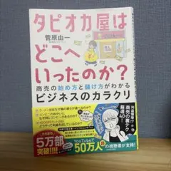 タピオカ屋はどこへいったのか?