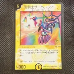 デュエルマスターズ 聖騎士サーベルフィーリ プロモ