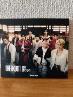 BREAKOUT/君は僕のもの