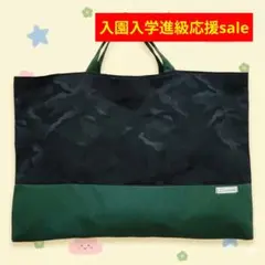 ハンドメイド　レッスンバッグ　図書バッグ　サブバッグ　手提げ　迷彩　グリーン