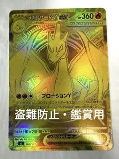 ⑤ポケモンカード メガリザードンYex 766/742 MUR スタートデッキ