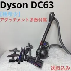Dyson DC63 キャニスター掃除機 本体 - メルカリ