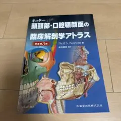 2026年最新】口腔解剖 第3版の人気アイテム - メルカリ