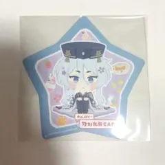 わんぱく！刀剣乱舞CAFE 星型コースター白山吉光