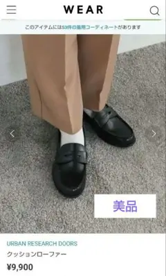 URBAN RESEARCH DOORS クッションローファー 佐藤栞里さん