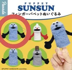 PUPPET SUNSUN フィンガーパペットぬいぐるみ