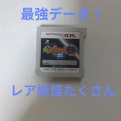 妖怪ウォッチ2 元祖 最強データ