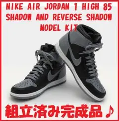 ★抽選販売！『NIKE AIR JORDAN 1 HIGH』MODEL KIT