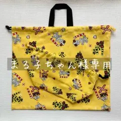 まる子ちゃん様 リクエスト 2点 まとめ商品