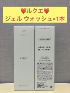 ナリス化粧品　ナリス　ルクエ　ジェルウォッシュ×1本のサムネイル