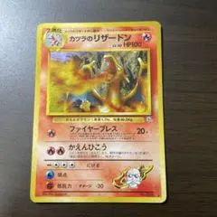良品 PSA8 カツラのリザードン 旧裏面 ホロレア【ポケモンカード】 旧裏 ポケモンカード カツラのリザードン 渦巻 - メルカリ
