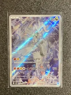 Nのレシラム AR SV9 バトルパートナーズ 109/100