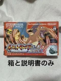 【箱のみ】ポケットモンスター 赤 ファイアレッド　Nintendo ゲームボーイ