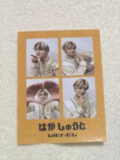 Lienel 芳賀柊斗 ポスカ 生写真 まとめ売り Lienel 芳賀柊斗 ポスカ 生写真 まとめ売り 芳賀柊斗のファンクラブ |