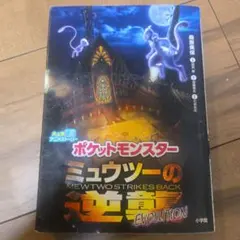 2026年最新】ミュウツーの逆襲Evolutionの人気アイテム - メルカリ