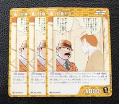 【3枚セット】名探偵コナンカードゲーム/プロモ　目暮十三