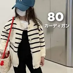 ストライプカーディガン 80 トップス 上着 羽織 ワンピース セットアップ